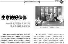 08年5月份，慧聰網(wǎng)表面處理采購(gòu)指南資訊版刊登了我司董事營(yíng)運(yùn)總監(jiān)賴永康的專訪