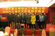 廣州市集華精細(xì)化工有限公司2008年迎春團(tuán)年聚餐聯(lián)歡晚會